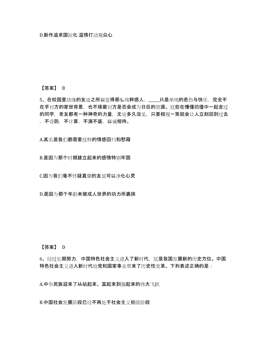 备考2025山西省忻州市公安警务辅助人员招聘题库综合试卷B卷附答案_第3页