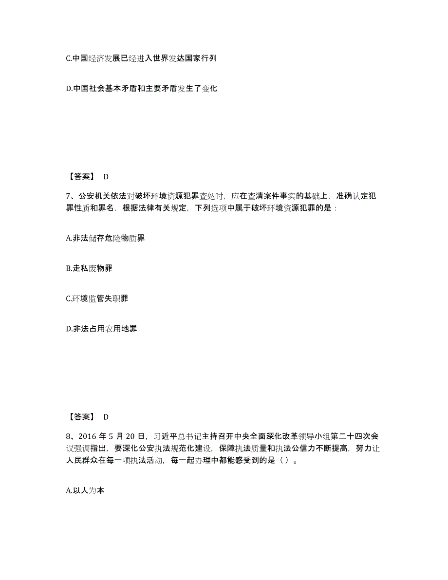 备考2025山西省忻州市公安警务辅助人员招聘题库综合试卷B卷附答案_第4页