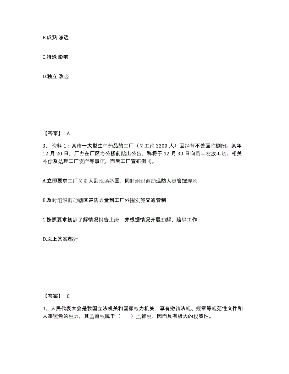 备考2025安徽省安庆市潜山县公安警务辅助人员招聘通关提分题库及完整答案_第2页