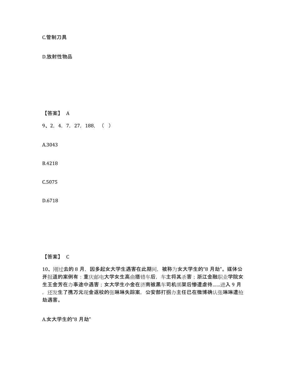 备考2025贵州省遵义市正安县公安警务辅助人员招聘自测提分题库加答案_第5页