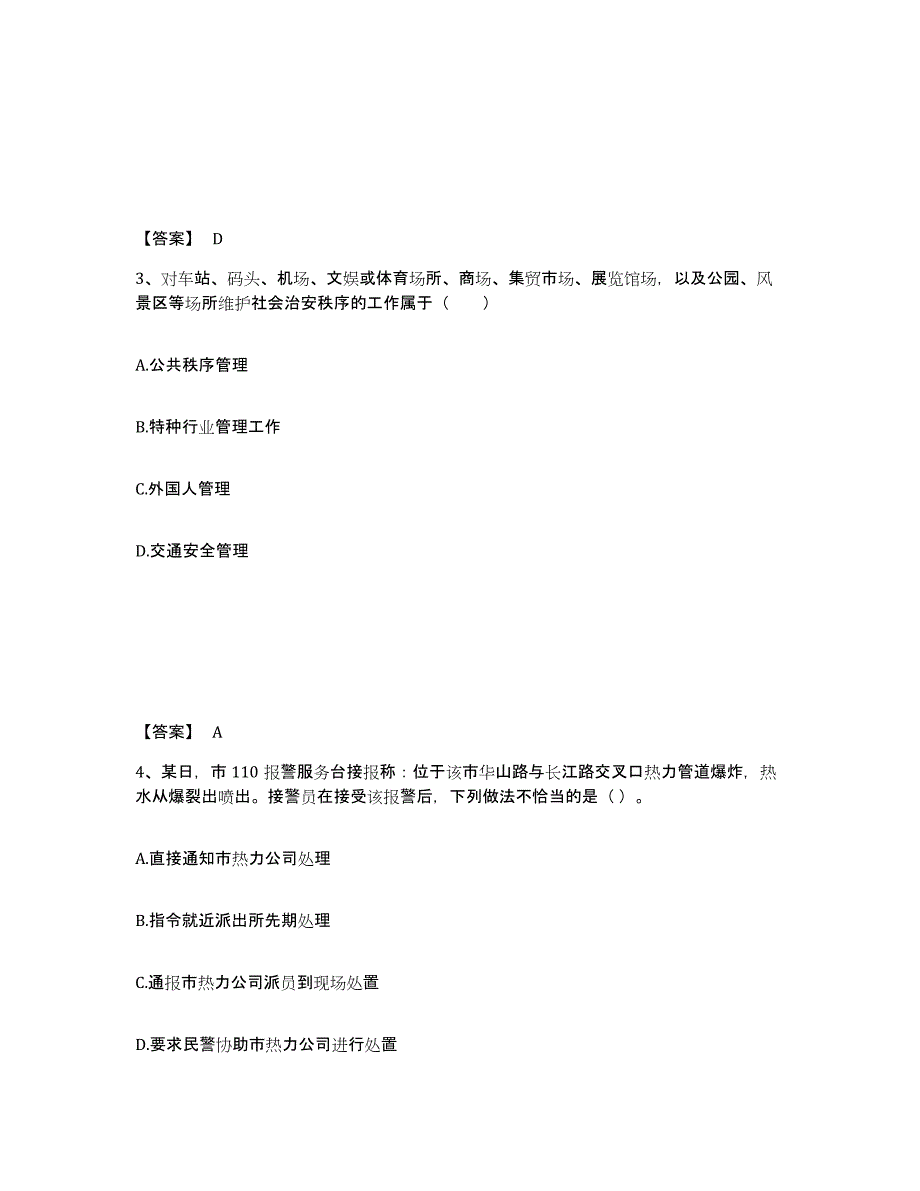 备考2025山东省青岛市李沧区公安警务辅助人员招聘模拟考试试卷A卷含答案_第2页