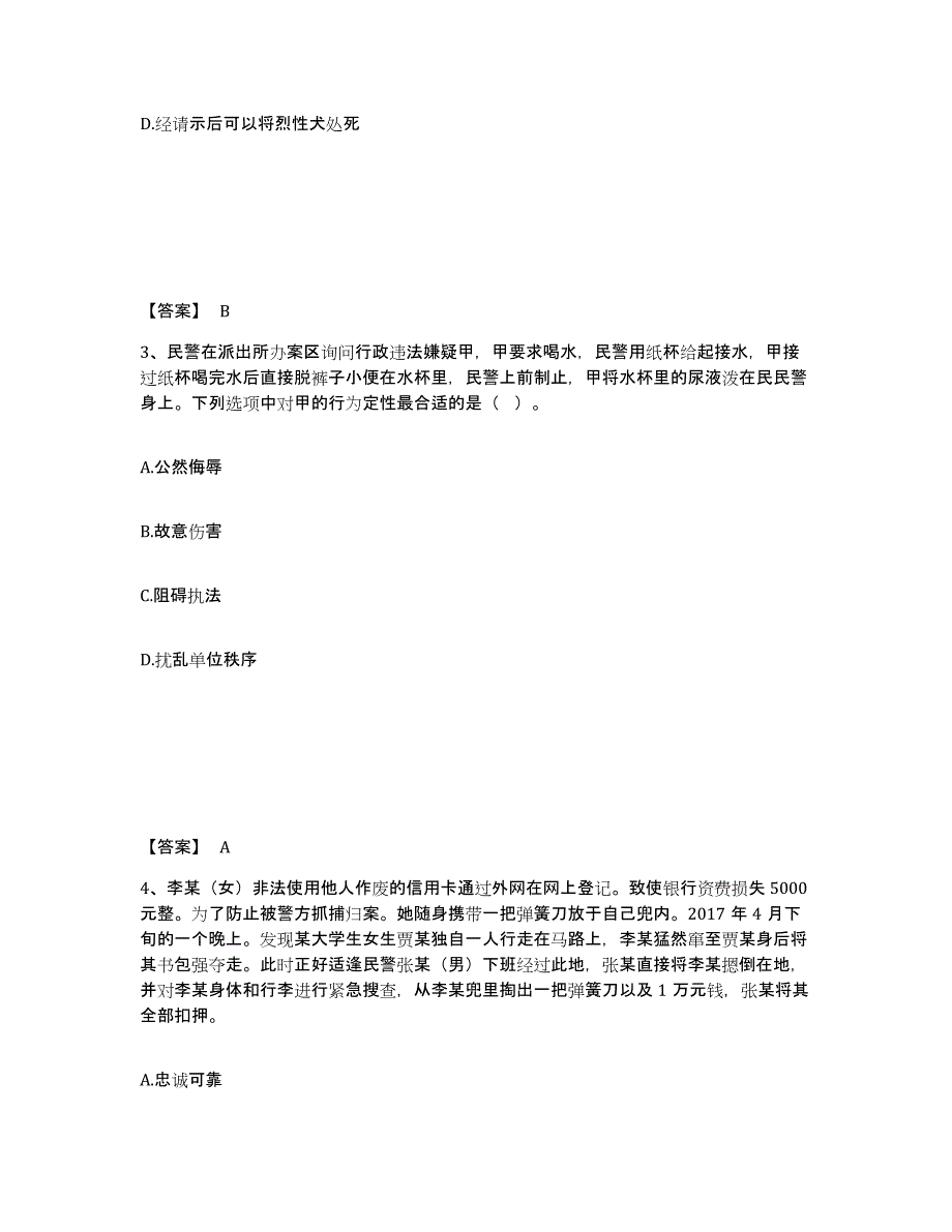 备考2025四川省成都市金堂县公安警务辅助人员招聘通关试题库(有答案)_第2页