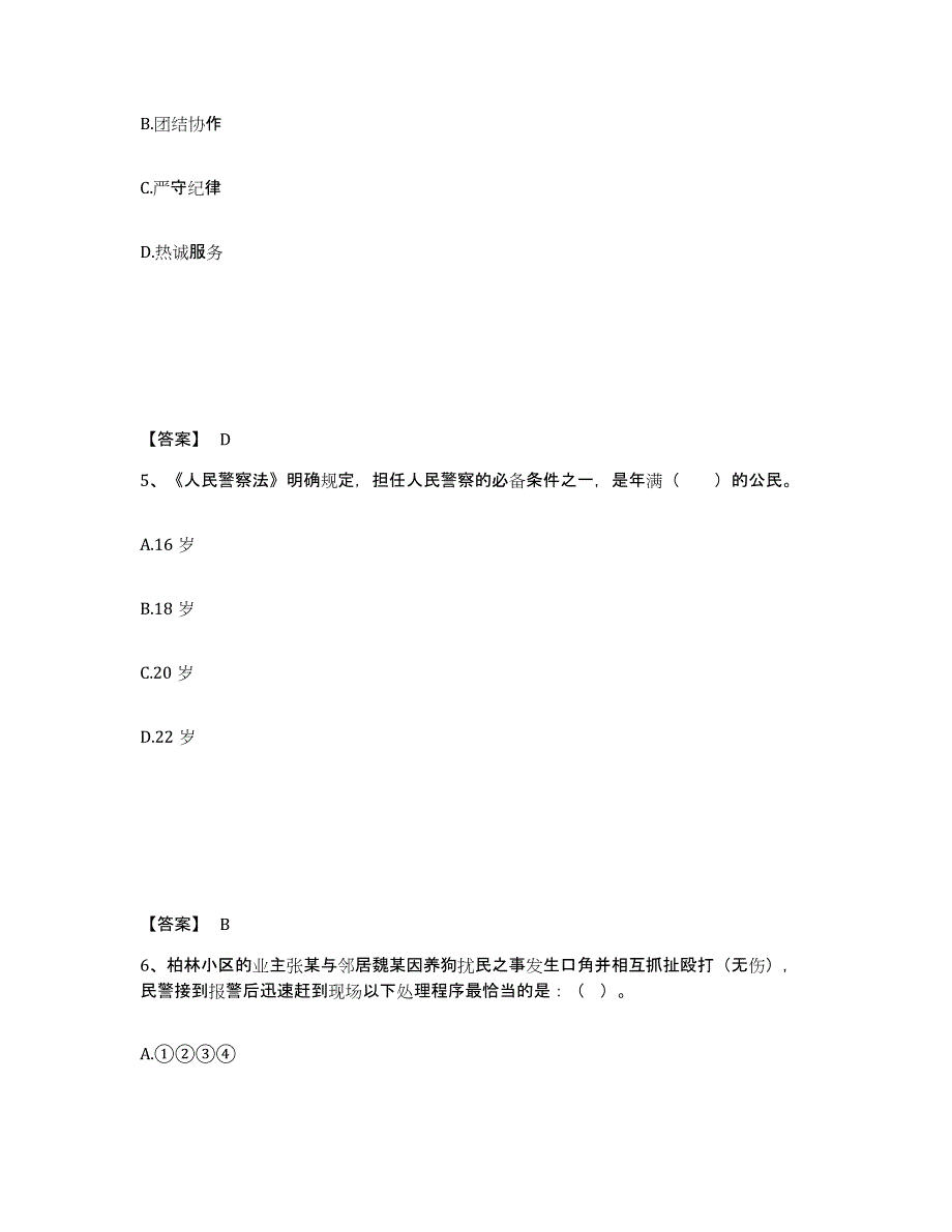 备考2025四川省成都市金堂县公安警务辅助人员招聘通关试题库(有答案)_第3页