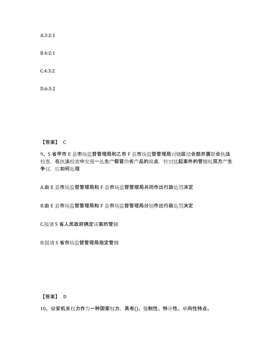 备考2025山西省长治市沁源县公安警务辅助人员招聘高分题库附答案_第5页