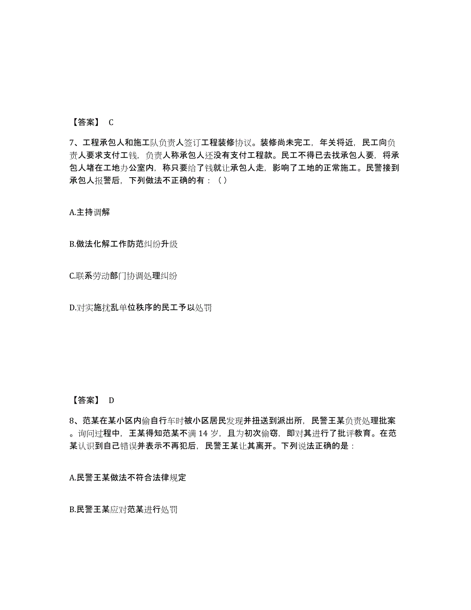 备考2025云南省楚雄彝族自治州公安警务辅助人员招聘能力提升试卷B卷附答案_第4页