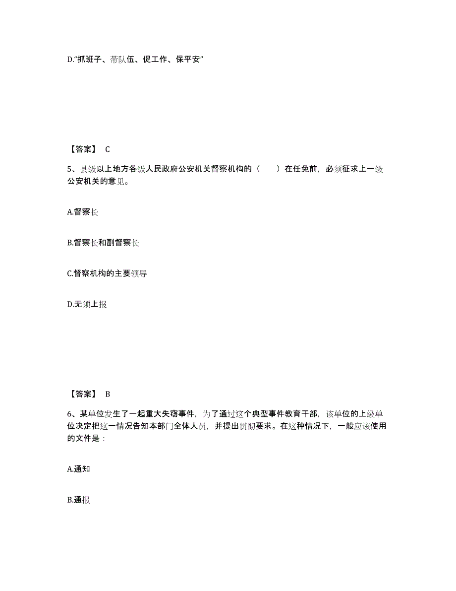 备考2025山西省运城市芮城县公安警务辅助人员招聘能力提升试卷A卷附答案_第3页