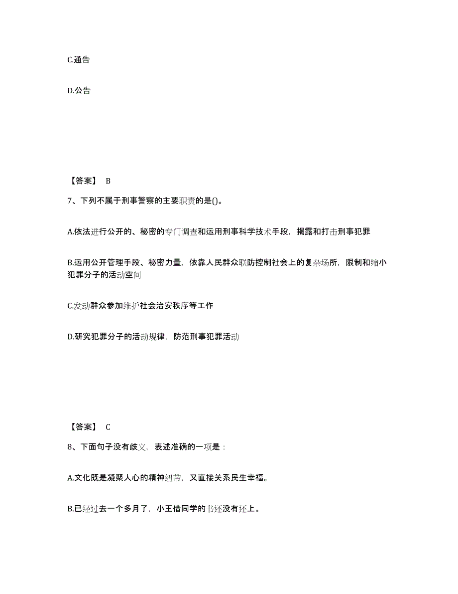 备考2025山西省运城市芮城县公安警务辅助人员招聘能力提升试卷A卷附答案_第4页