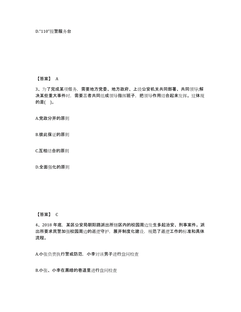 备考2025四川省南充市南部县公安警务辅助人员招聘高分通关题型题库附解析答案_第2页