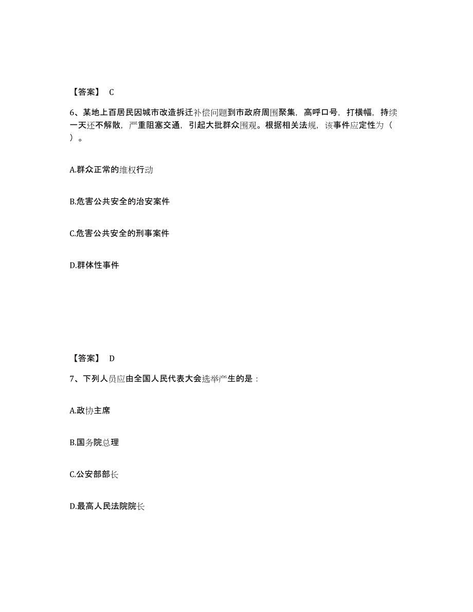 备考2025广西壮族自治区百色市乐业县公安警务辅助人员招聘综合练习试卷B卷附答案_第4页