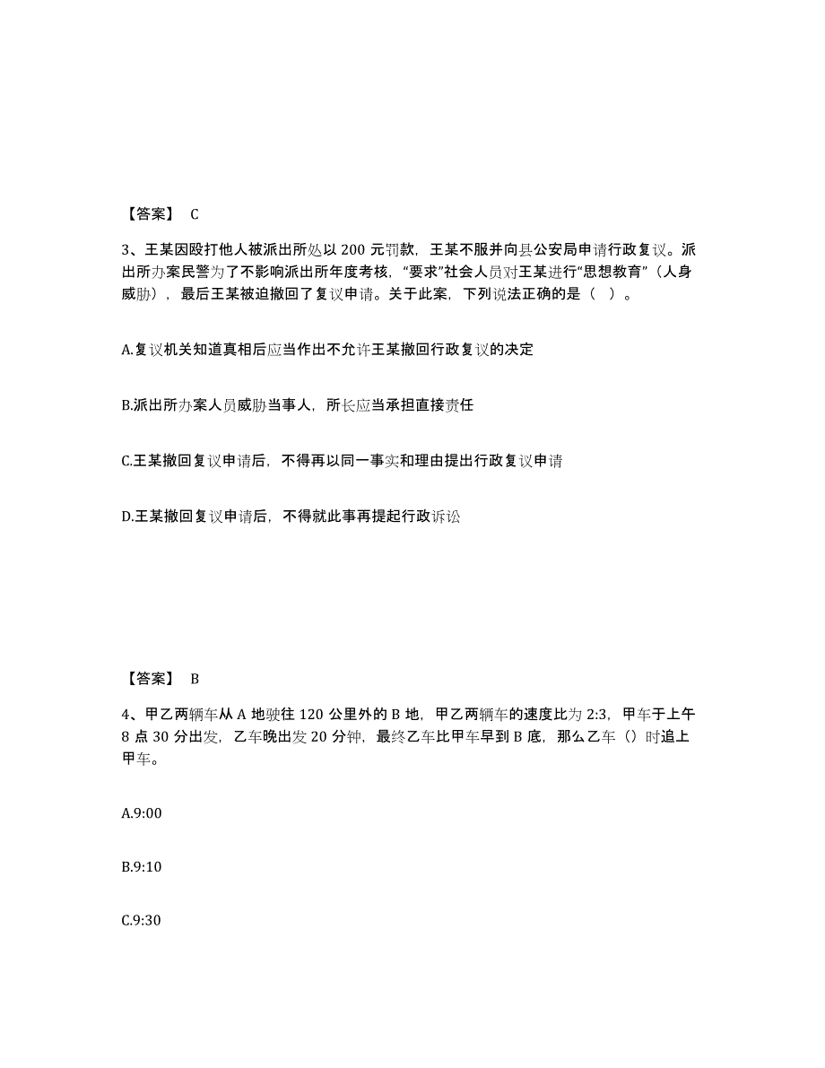 备考2025内蒙古自治区鄂尔多斯市乌审旗公安警务辅助人员招聘强化训练试卷A卷附答案_第2页