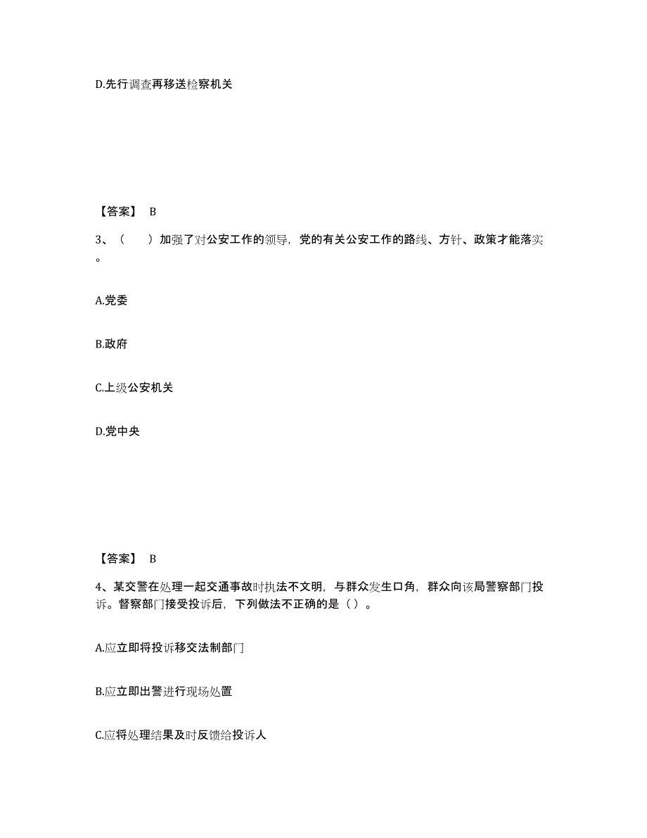 备考2025四川省德阳市旌阳区公安警务辅助人员招聘题库综合试卷B卷附答案_第2页