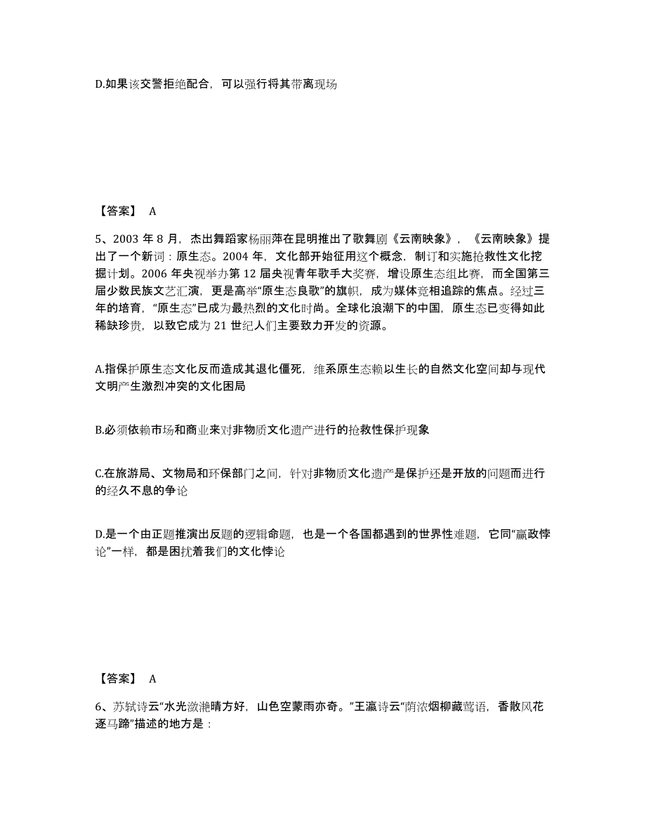 备考2025四川省德阳市旌阳区公安警务辅助人员招聘题库综合试卷B卷附答案_第3页