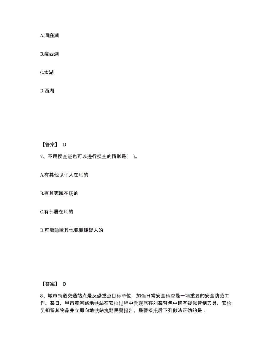 备考2025四川省德阳市旌阳区公安警务辅助人员招聘题库综合试卷B卷附答案_第4页