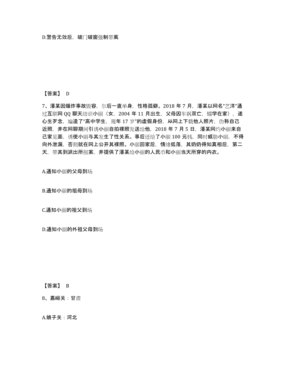 备考2025江苏省宿迁市宿城区公安警务辅助人员招聘全真模拟考试试卷B卷含答案_第4页