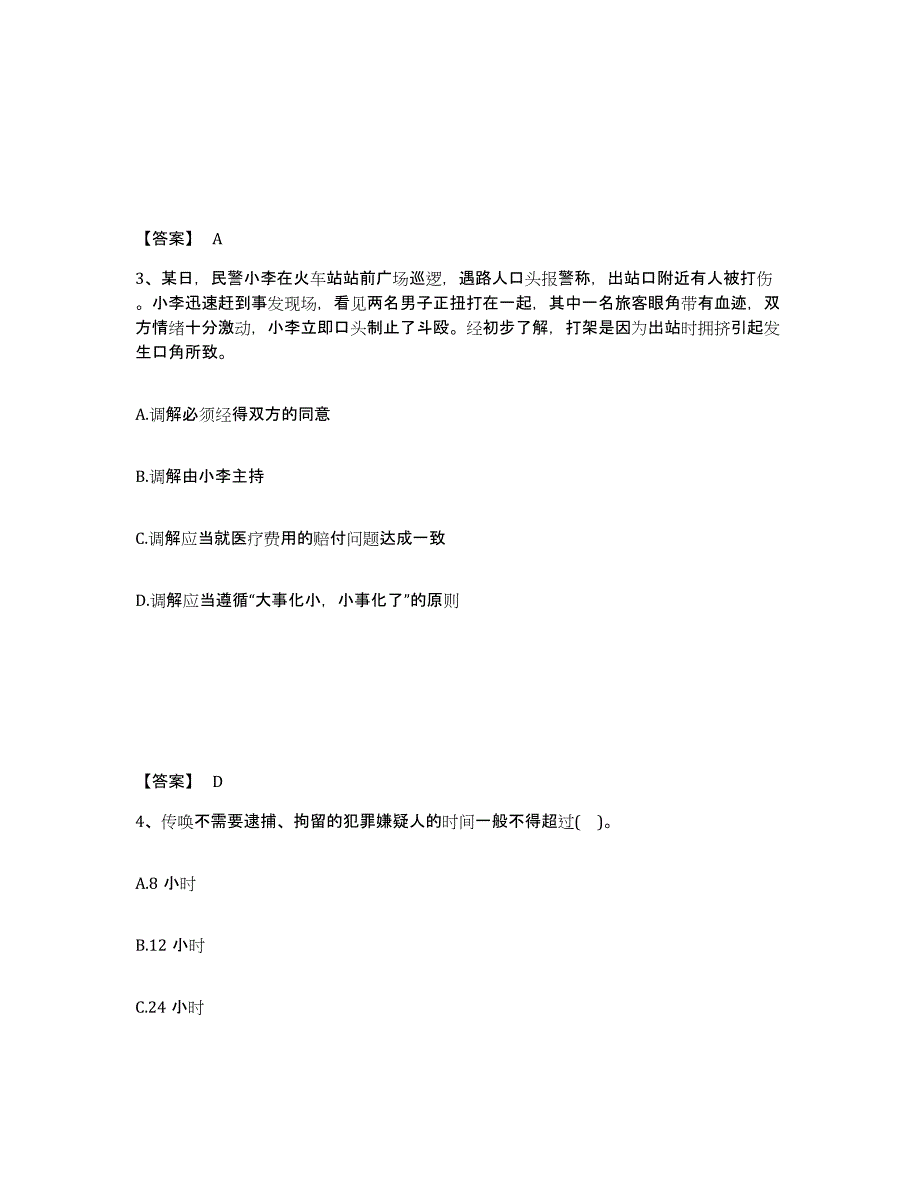 备考2025安徽省铜陵市狮子山区公安警务辅助人员招聘通关题库(附带答案)_第2页