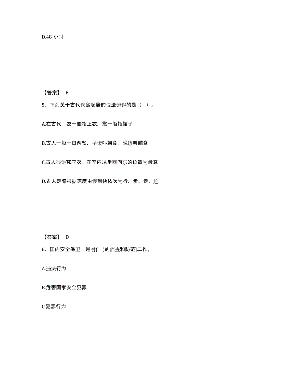 备考2025安徽省铜陵市狮子山区公安警务辅助人员招聘通关题库(附带答案)_第3页