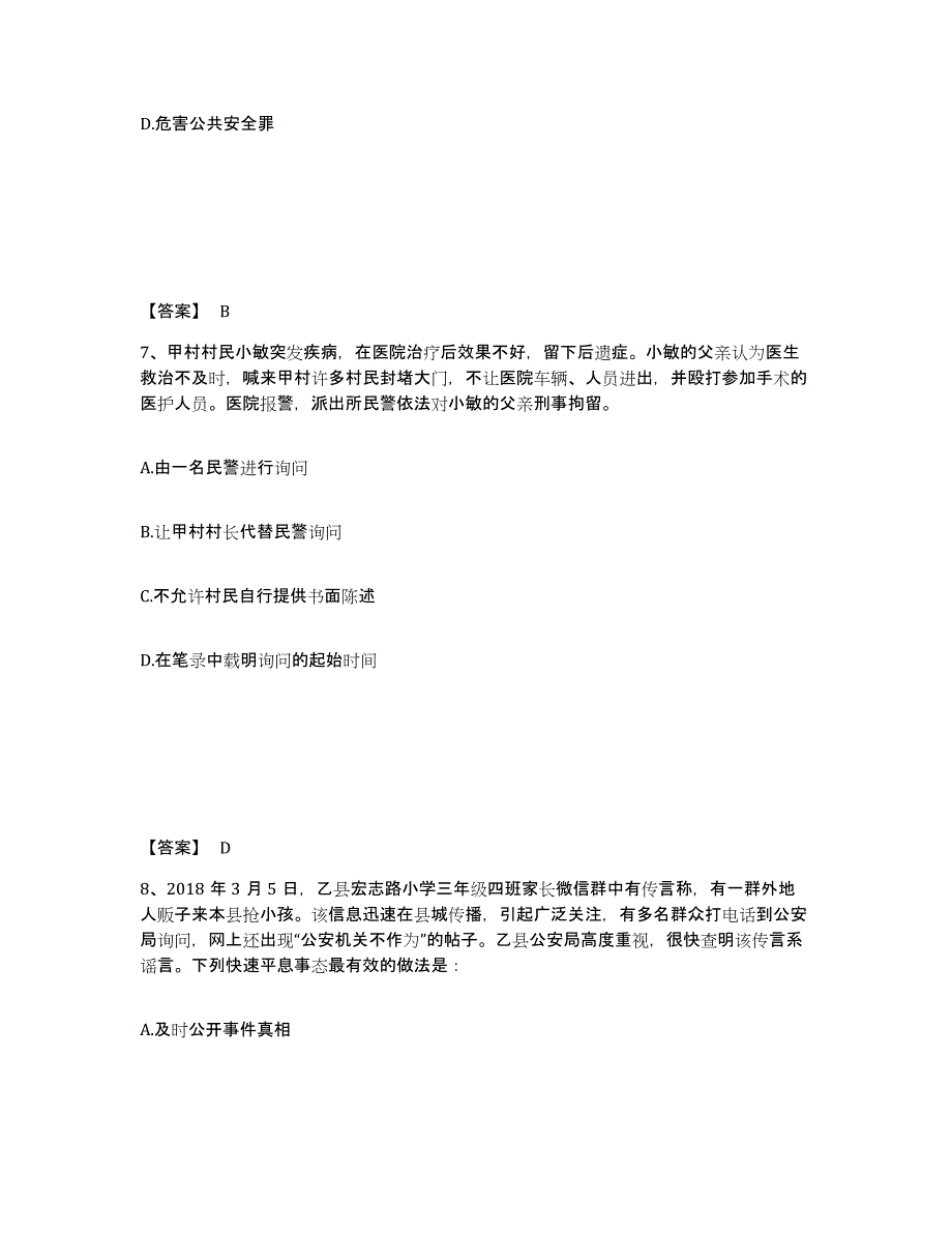 备考2025安徽省铜陵市狮子山区公安警务辅助人员招聘通关题库(附带答案)_第4页