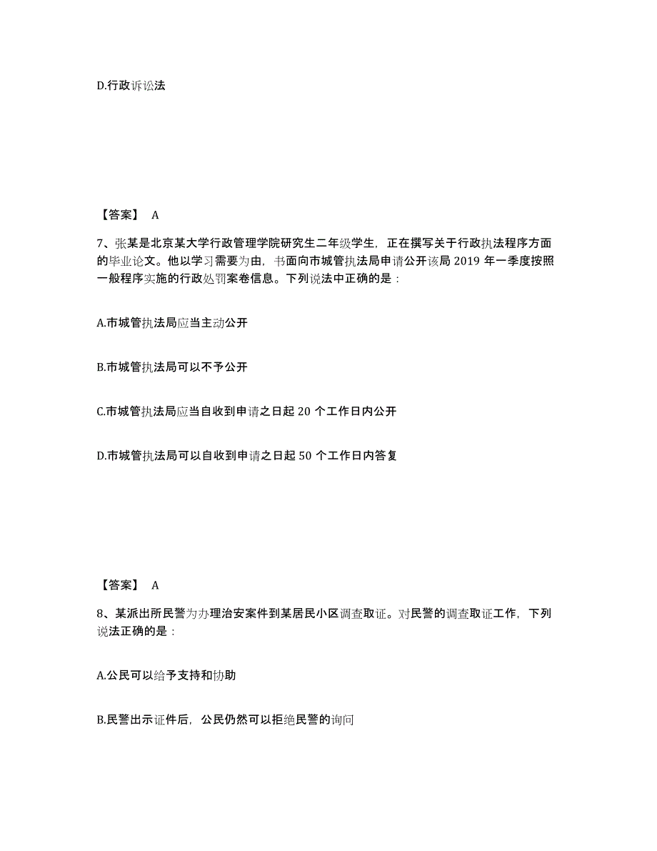 备考2025北京市顺义区公安警务辅助人员招聘模拟预测参考题库及答案_第4页