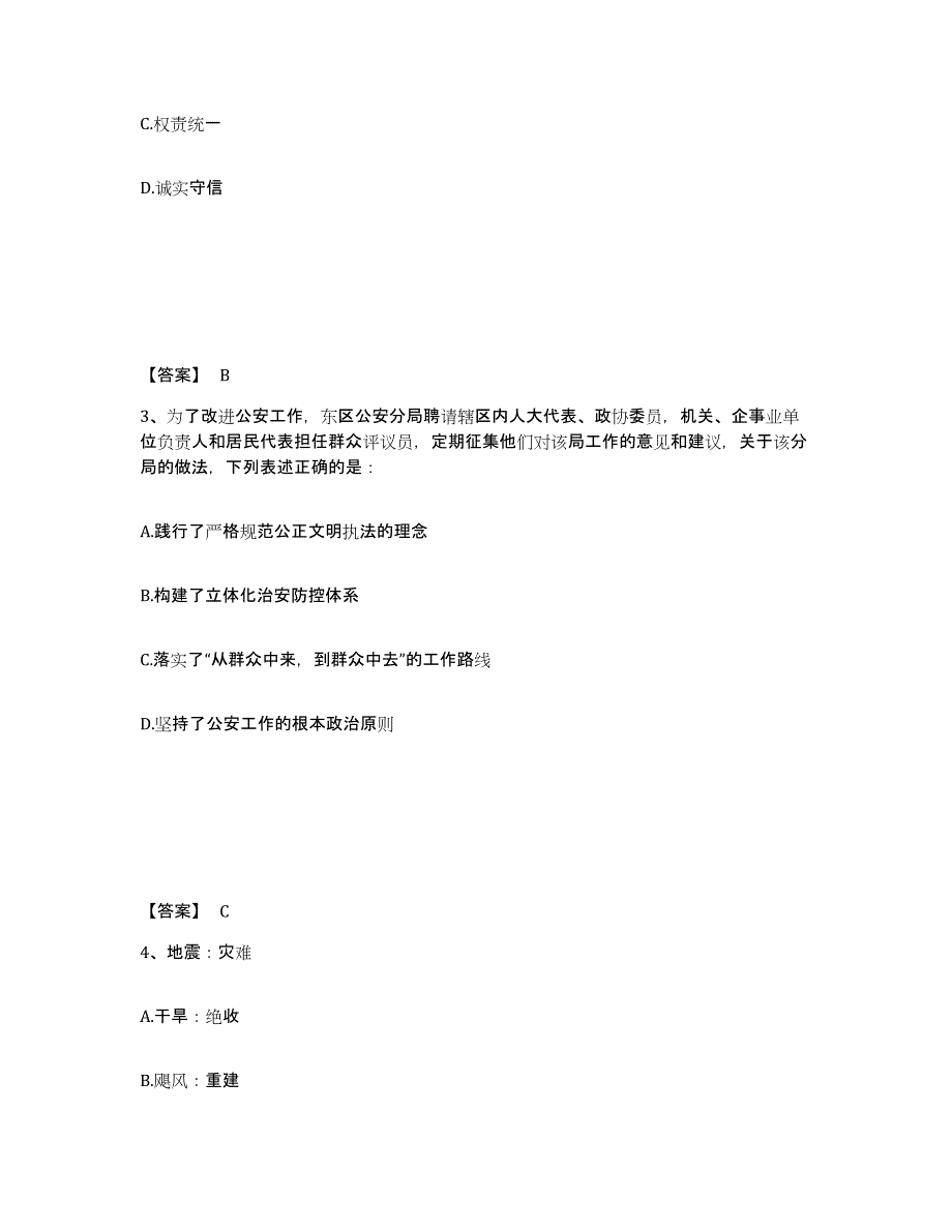 备考2025陕西省汉中市公安警务辅助人员招聘押题练习试题A卷含答案_第2页