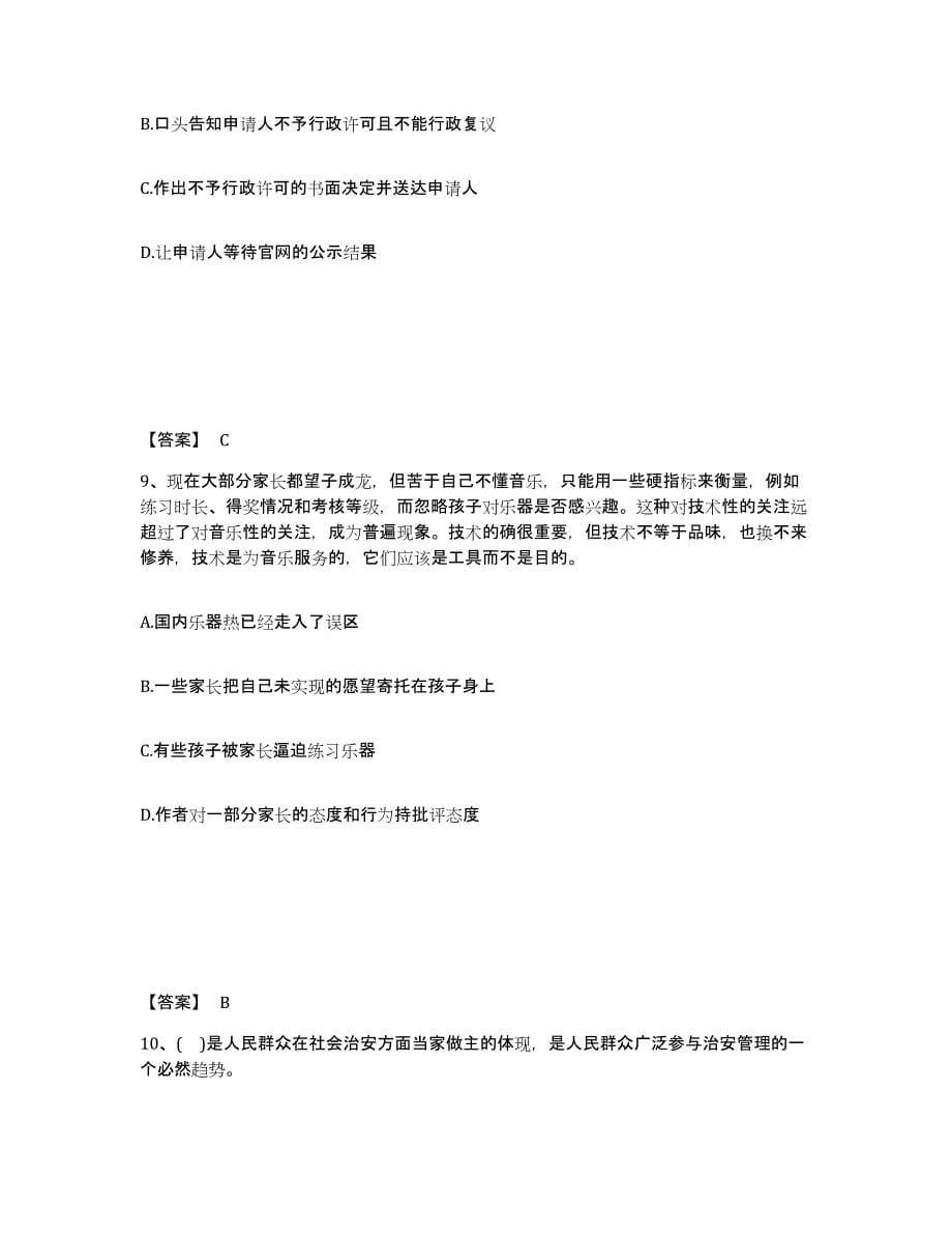 备考2025陕西省汉中市公安警务辅助人员招聘押题练习试题A卷含答案_第5页