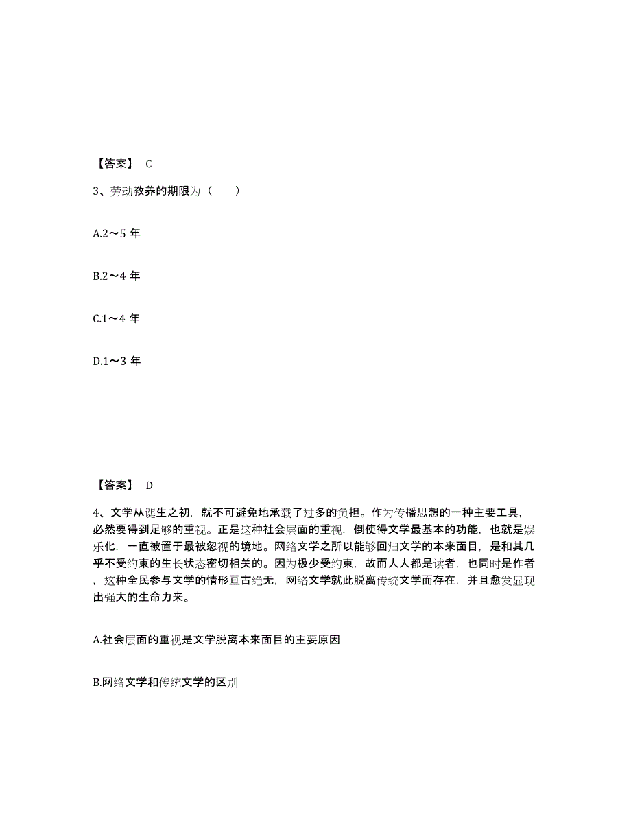 备考2025四川省资阳市简阳市公安警务辅助人员招聘题库检测试卷B卷附答案_第2页