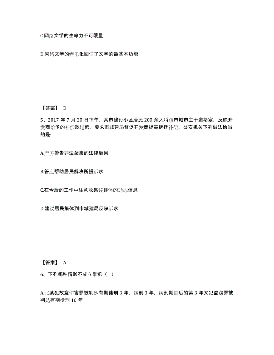 备考2025四川省资阳市简阳市公安警务辅助人员招聘题库检测试卷B卷附答案_第3页