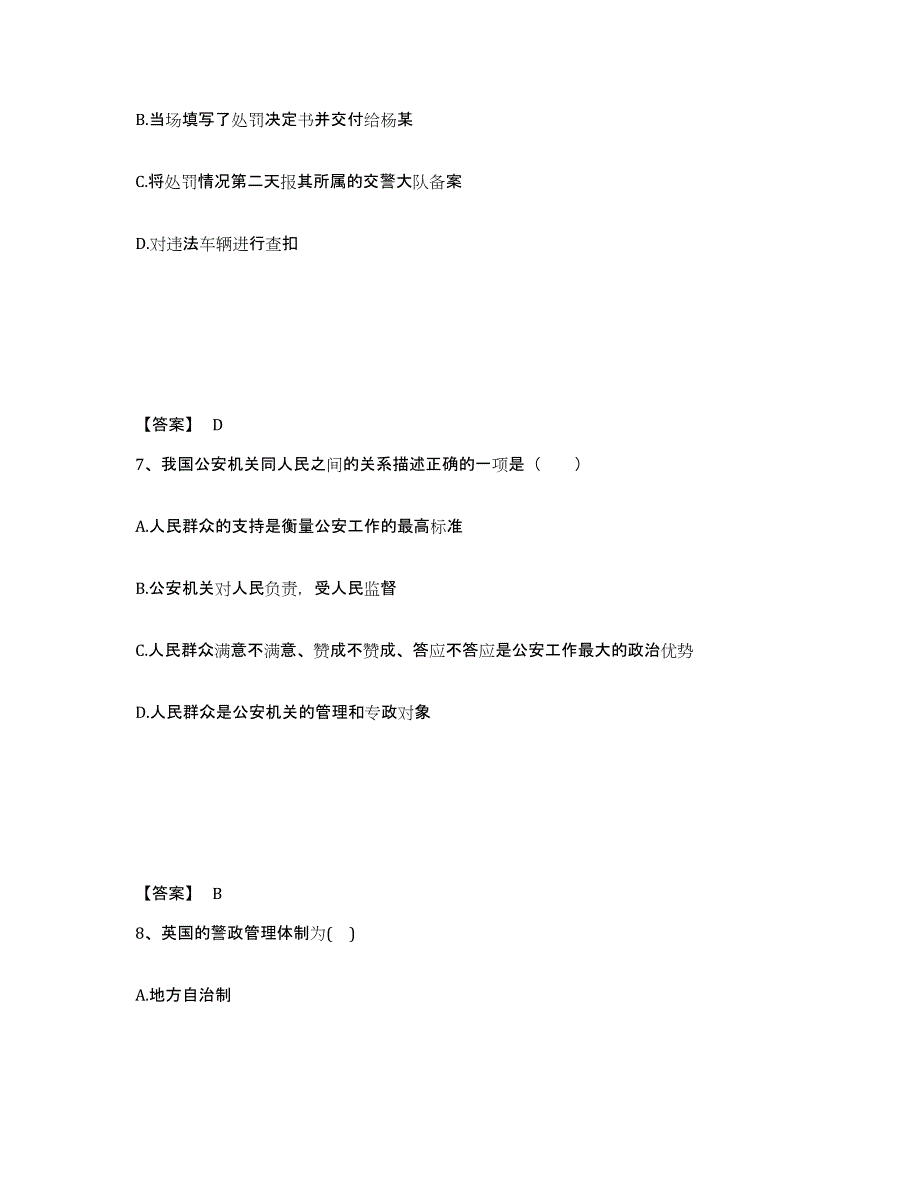 备考2025陕西省渭南市大荔县公安警务辅助人员招聘题库附答案（基础题）_第4页