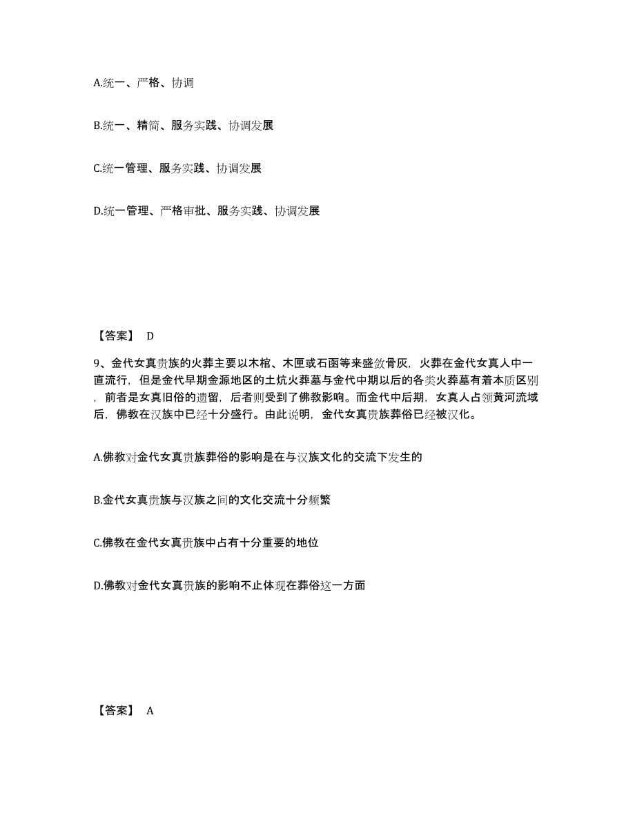 备考2025吉林省松原市宁江区公安警务辅助人员招聘押题练习试题A卷含答案_第5页