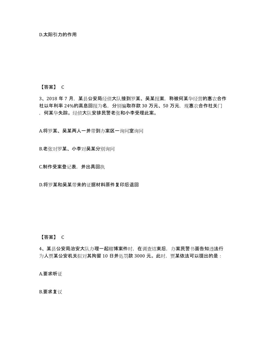 备考2025山东省泰安市肥城市公安警务辅助人员招聘能力测试试卷B卷附答案_第2页