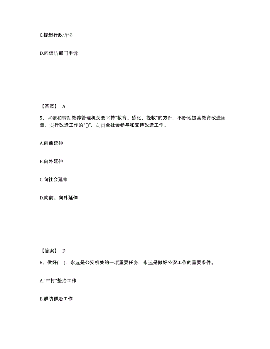 备考2025山东省泰安市肥城市公安警务辅助人员招聘能力测试试卷B卷附答案_第3页