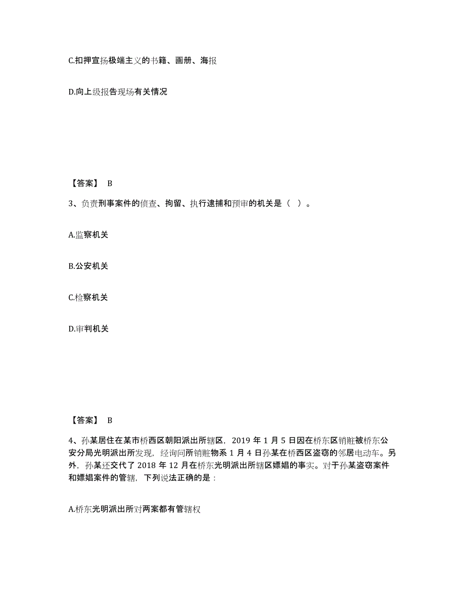 备考2025四川省眉山市公安警务辅助人员招聘模考模拟试题(全优)_第2页