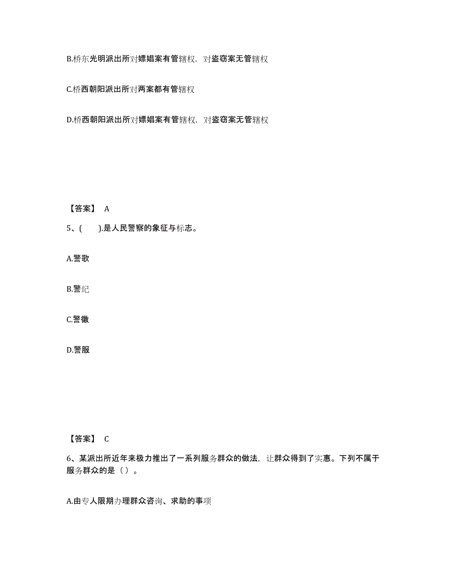 备考2025四川省眉山市公安警务辅助人员招聘模考模拟试题(全优)_第3页