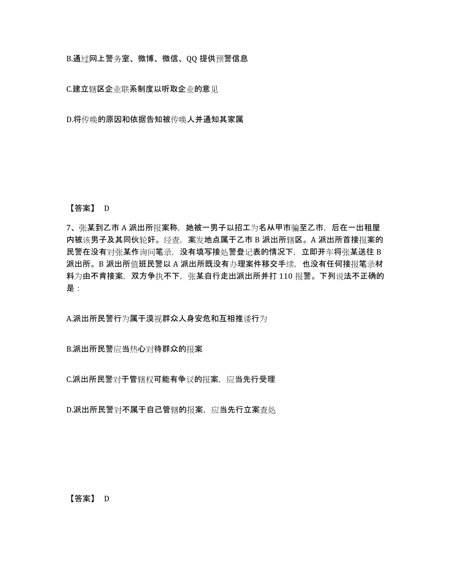 备考2025四川省眉山市公安警务辅助人员招聘模考模拟试题(全优)_第4页