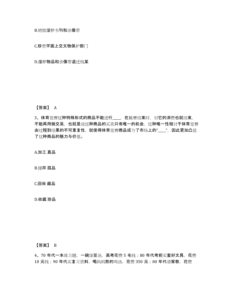 备考2025山东省青岛市城阳区公安警务辅助人员招聘能力提升试卷A卷附答案_第2页