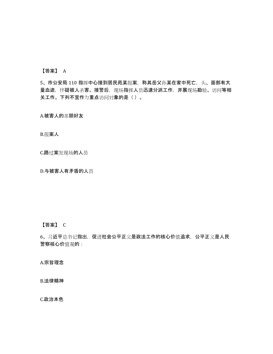 备考2025四川省雅安市荥经县公安警务辅助人员招聘每日一练试卷A卷含答案_第3页