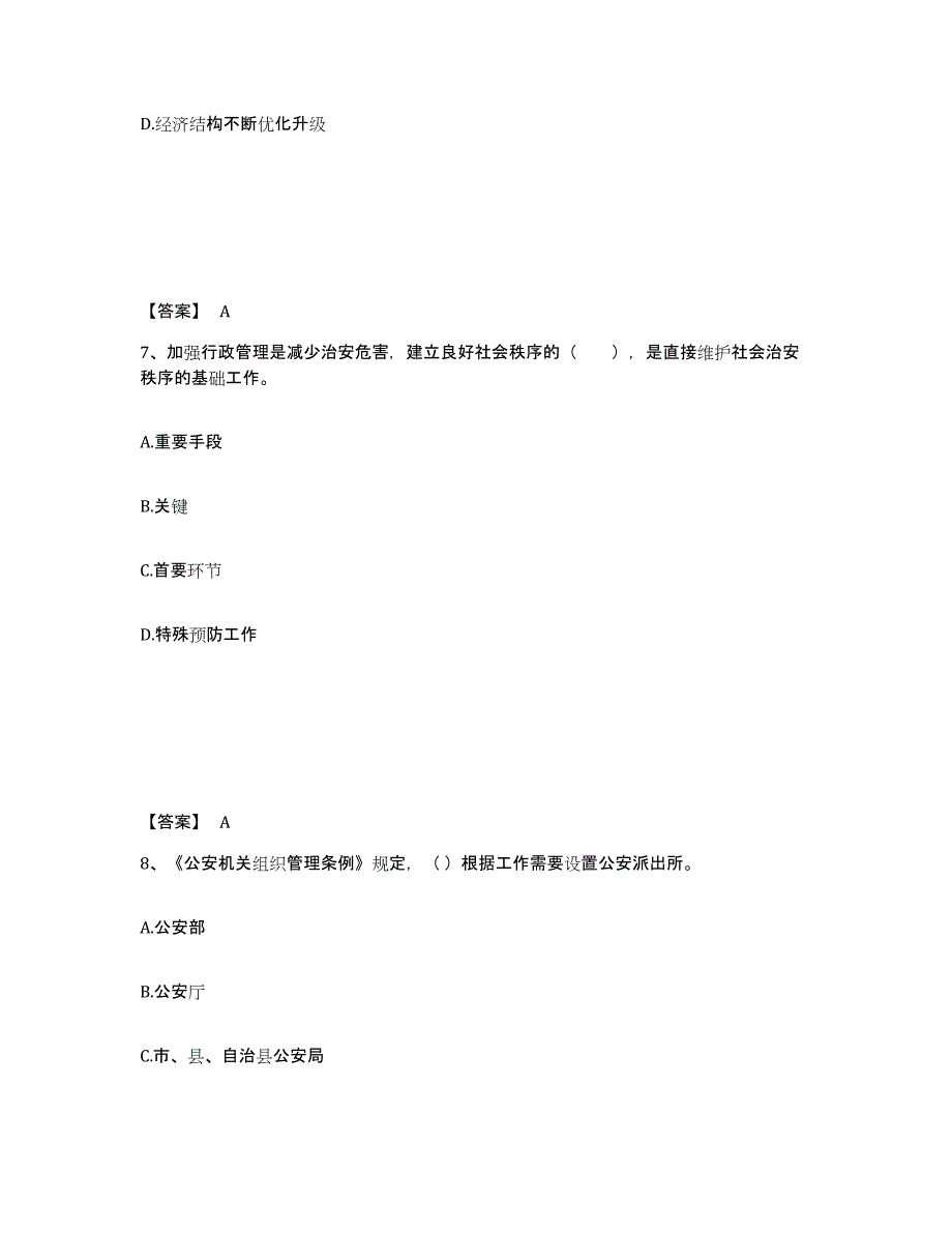 备考2025四川省广元市朝天区公安警务辅助人员招聘通关题库(附带答案)_第4页