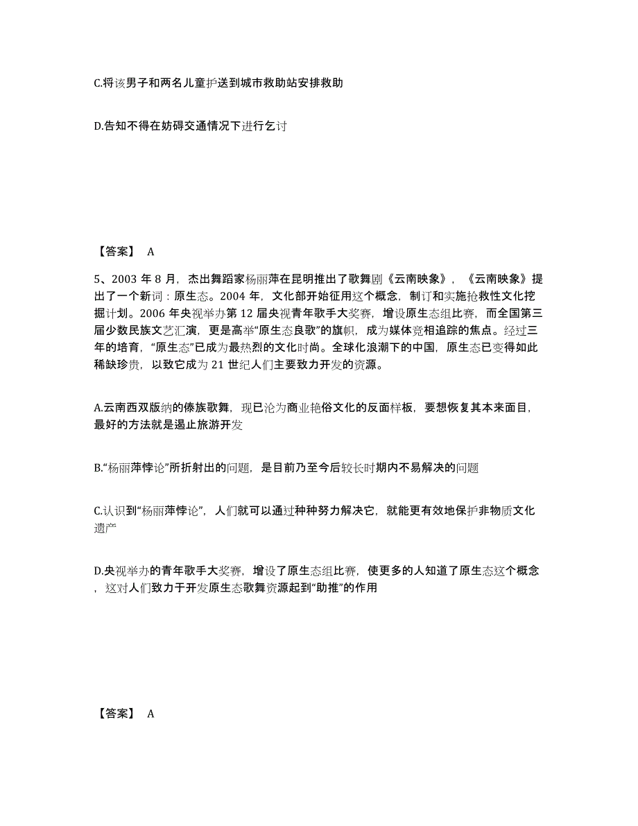 备考2025内蒙古自治区鄂尔多斯市鄂托克前旗公安警务辅助人员招聘题库练习试卷A卷附答案_第3页