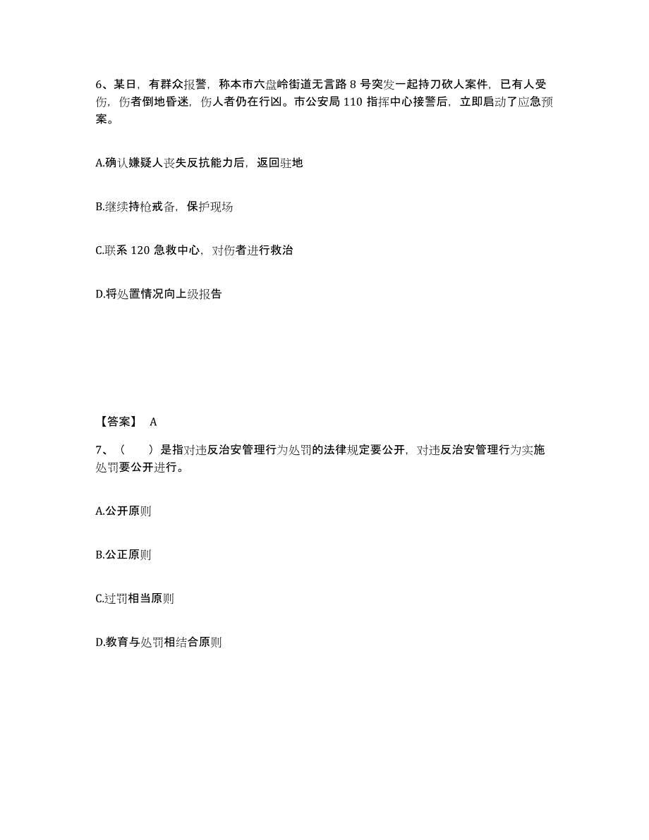 备考2025内蒙古自治区鄂尔多斯市鄂托克前旗公安警务辅助人员招聘题库练习试卷A卷附答案_第4页