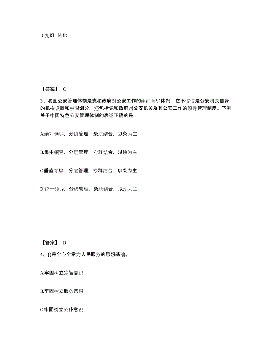 备考2025四川省成都市郫县公安警务辅助人员招聘自我检测试卷A卷附答案_第2页