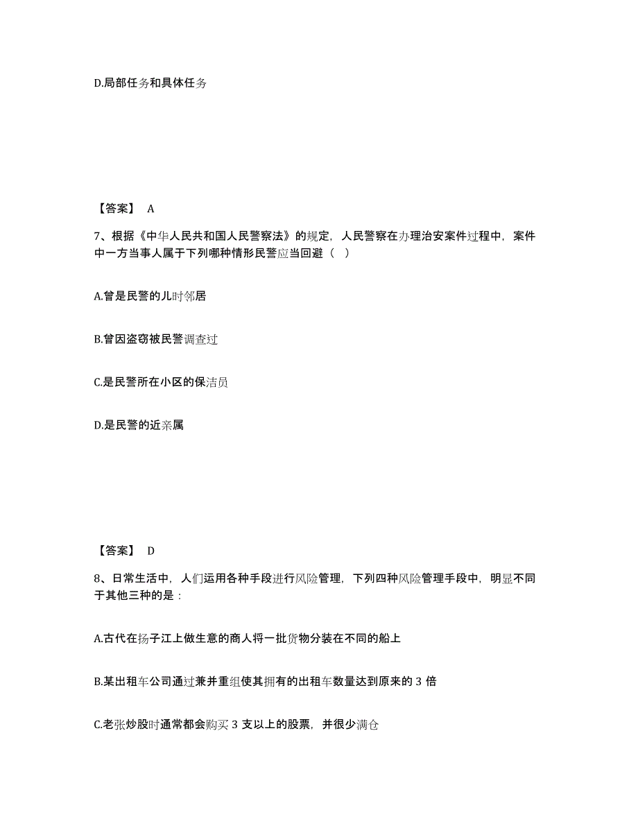 备考2025四川省成都市郫县公安警务辅助人员招聘自我检测试卷A卷附答案_第4页