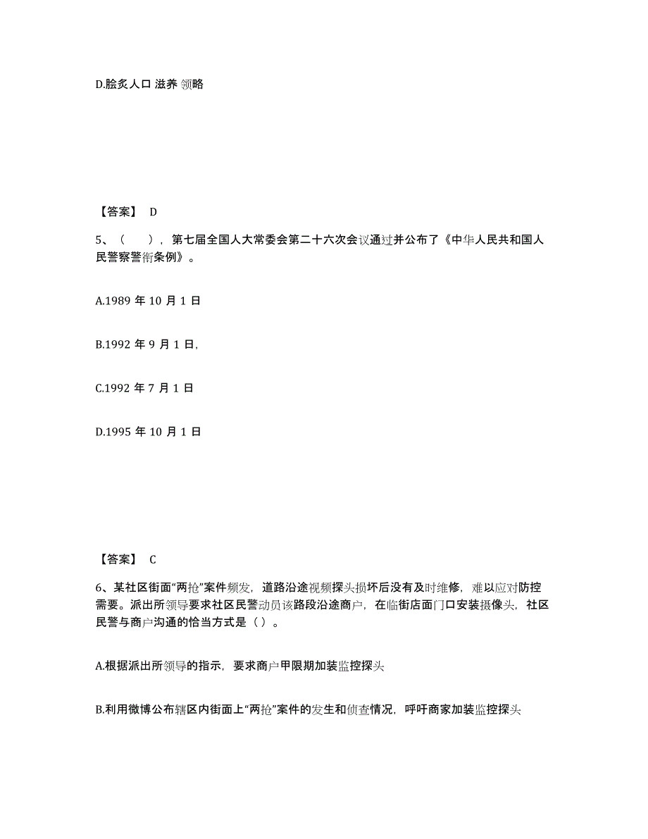 备考2025山东省青岛市胶州市公安警务辅助人员招聘综合练习试卷A卷附答案_第3页