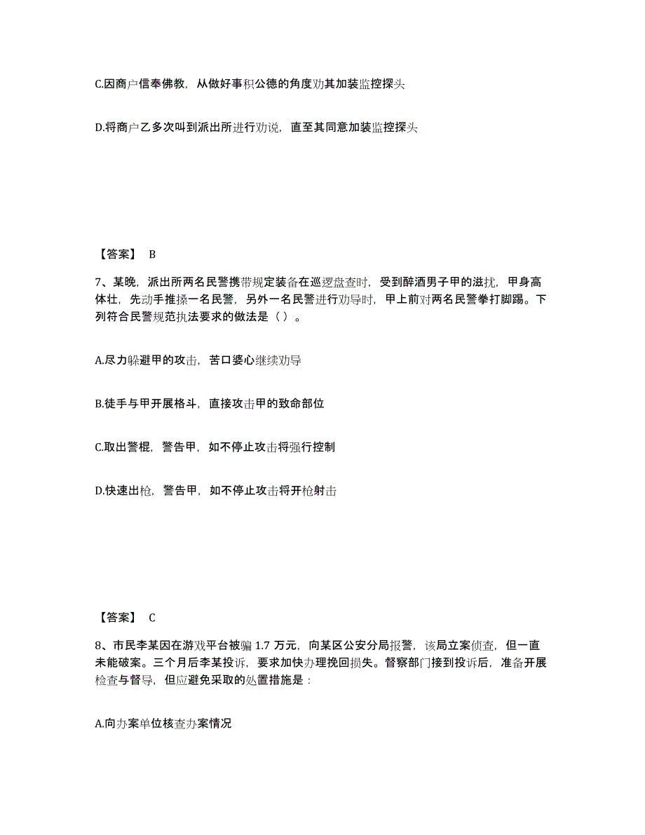 备考2025山东省青岛市胶州市公安警务辅助人员招聘综合练习试卷A卷附答案_第4页