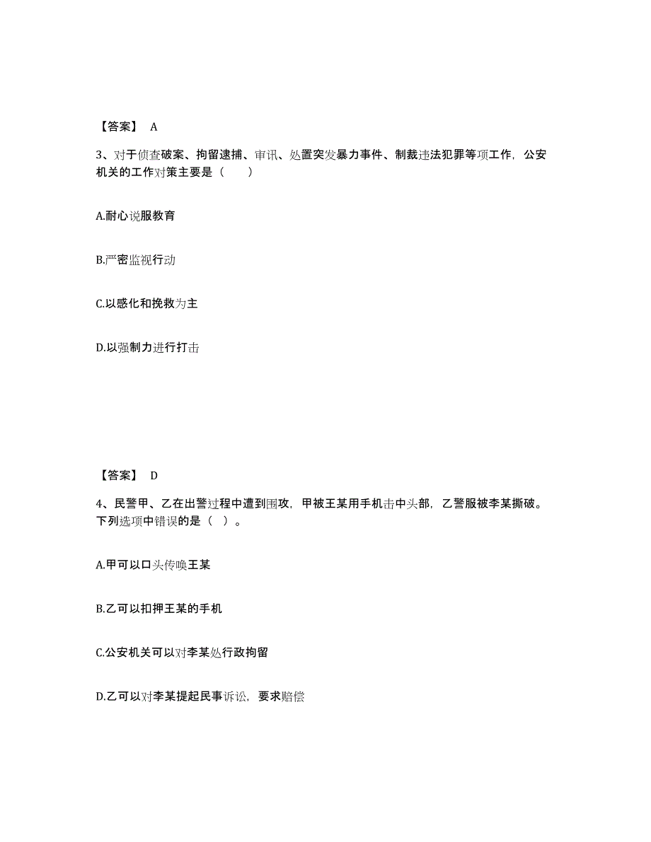 备考2025江西省赣州市南康市公安警务辅助人员招聘通关提分题库(考点梳理)_第2页