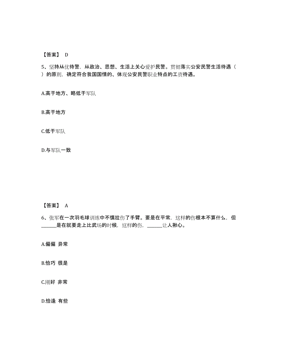 备考2025江西省赣州市南康市公安警务辅助人员招聘通关提分题库(考点梳理)_第3页