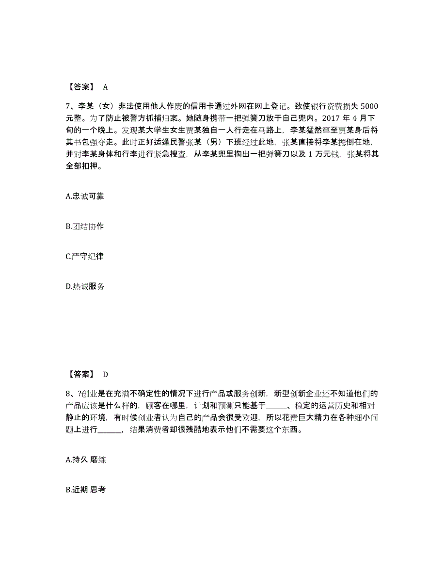 备考2025江西省赣州市南康市公安警务辅助人员招聘通关提分题库(考点梳理)_第4页