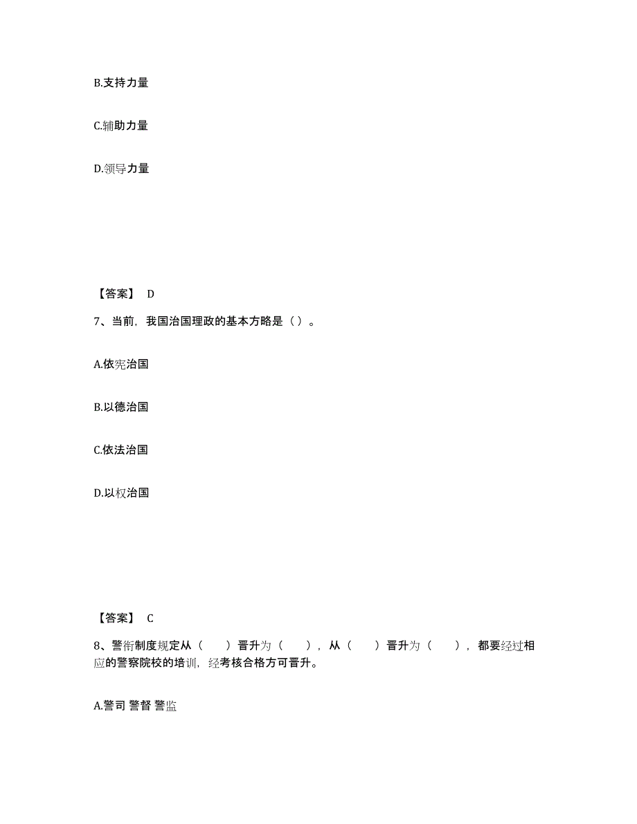 备考2025陕西省渭南市合阳县公安警务辅助人员招聘题库练习试卷B卷附答案_第4页