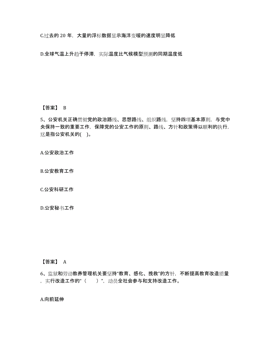 备考2025安徽省淮南市八公山区公安警务辅助人员招聘综合练习试卷B卷附答案_第3页