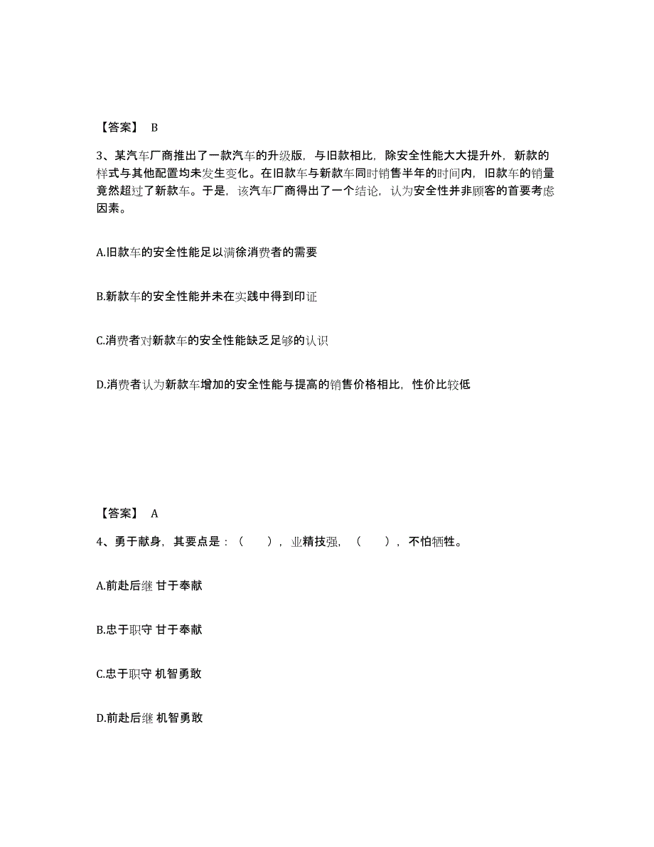 备考2025江苏省南京市浦口区公安警务辅助人员招聘练习题及答案_第2页