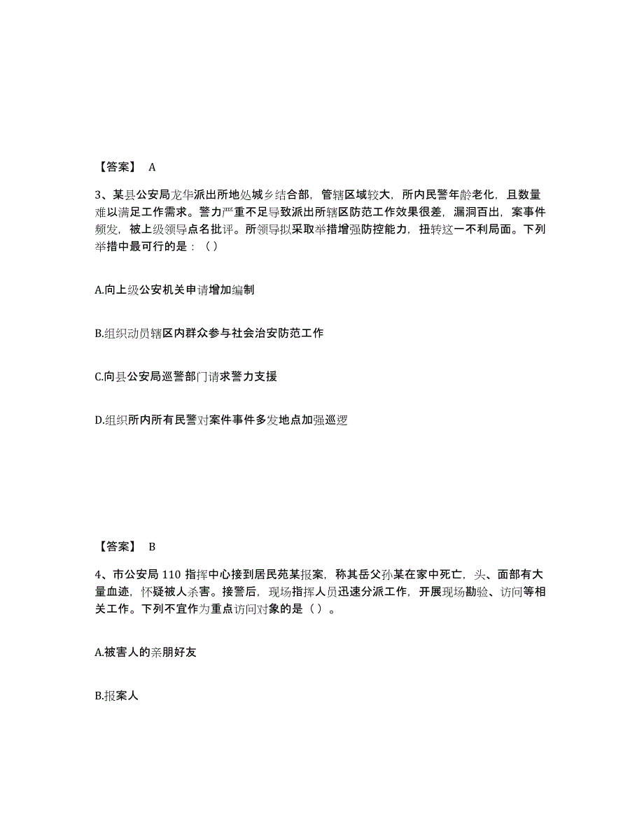 备考2025江苏省苏州市平江区公安警务辅助人员招聘能力提升试卷A卷附答案_第2页