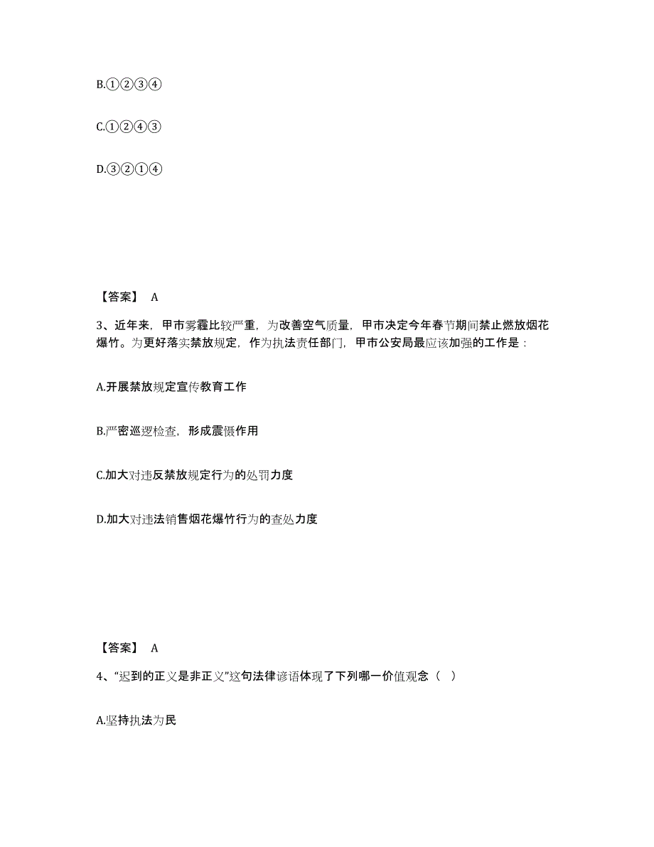 备考2025山东省潍坊市寒亭区公安警务辅助人员招聘考前冲刺模拟试卷A卷含答案_第2页